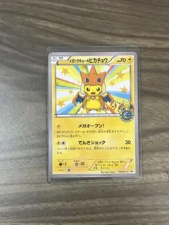 ポケモンカード メガトウキョーのピカチュウ PROMO XYシリーズ プロモ