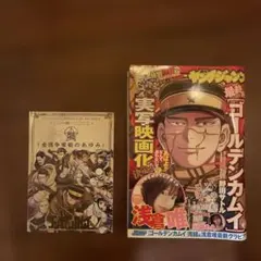 ゴールデンカムイ最終回　ヤングジャンプ
