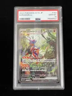 PSA10 コライドン SAR PSA10】 コライドンex (SAR) {103/078} [SV1S] - magi通販