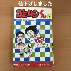 2025年最新】ゴミムシくんの人気アイテム - メルカリ