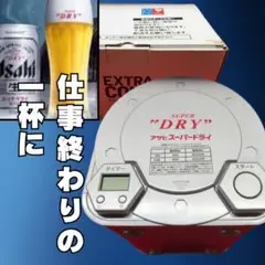 スーパードライ　エクストラコールド冷蔵庫 アサヒスーパードライ エクストラコールド冷蔵庫｜2023年01月09