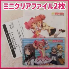 魔法少女まどか☆マギカ ローソン限定 オリジナルミニクリアファイル 非売品