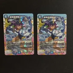 斬隠蒼頭龍バイケン ドラゴン変身レア DCR 4枚セット キャラ 蒼斬