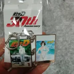 頭文字D 30周年記念アクリルキーホルダー