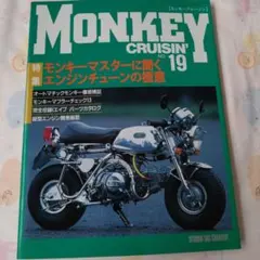 モンキークルージン19MONKEY CRUISINスタジオタッククリエイティブ