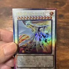 コズミック　クェーサー　ドラゴン　遊戯王