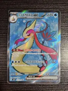 ミロカロスex SR [超電ブレイカー] SV8 121/106