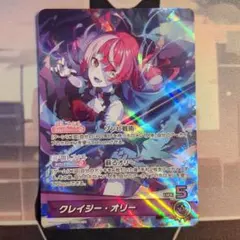 クレイジー・オリー OSR クインテットスペクトラム