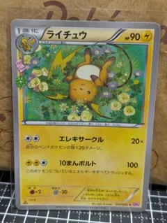 ライチュウ CP3 ポケキュンコレクション 011/032 ポケモンカード