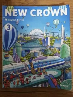 NEW CROWN English 3 教科書 ニュークラウン　英語 三省堂