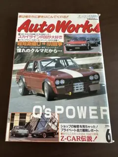 オートワークス 1998 12冊セット オートワークス 1998 12冊セット オートワークス 1998 12冊セット