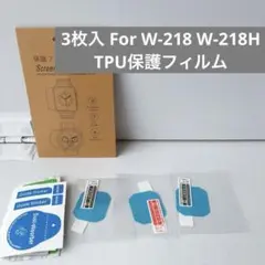 3枚入 For W-218 W-218H TPU保護フィルム