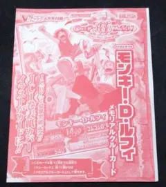 ワンピース ワンピーベリーマッチW プロモカード Vジャンプ 袋とじ未