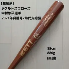 2025年最新】中村悠平 バッドの人気アイテム - メルカリ