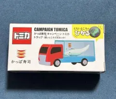 かっぱ寿司　トミカ　トラック　暗いところで光るいか