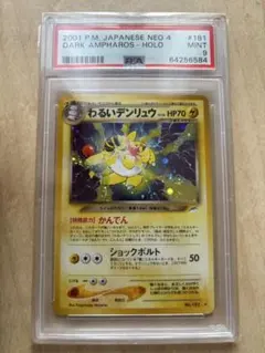 2025年最新】デンリュウ 旧裏 psa10の人気アイテム - メルカリ