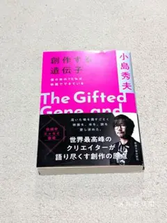 創作する遺伝子 : 僕の体の70%は映画でできている