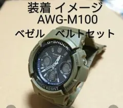 G-SHOCK AWG-M100 AW-590互換品 補修用ベゼルベルトセット