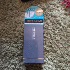 【コメント無即購入OK‼️】新品未開封メデュラヘアミルク