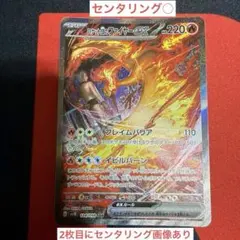 ロケット団のファイヤーex SAR SV10 ロケット団の栄光 124/098