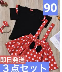ミニー コスプレ 仮装 キッズ 女の子 ディズニー　90 セット　ハロウィン