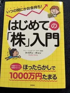 はじめての「株」入門