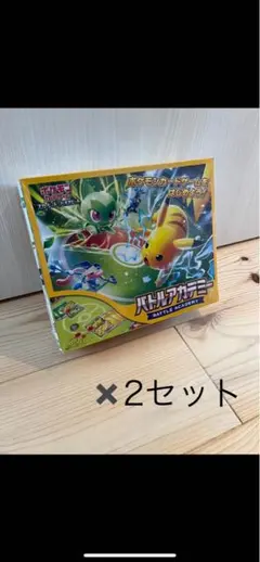 ポケモンカード バトルアカデミー シュリンク付き 新品未開封 2セット