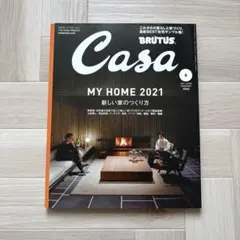 CasaBRUTUS No.250 MY HOME 2021 新しい家のつくり方