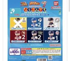 パワプロくん　ならぶんです。