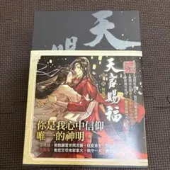 2025年最新】天官賜福台湾特装版の人気アイテム - メルカリ