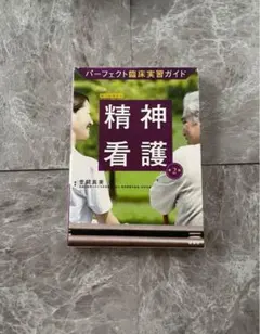 看護　パーフェクト実習ガイド 小児看護 第2版 (パーフェクト臨床実習ガイド) | 筒井真優美
