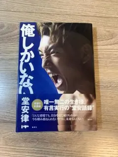 俺しかいない　堂安律