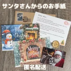 サンタクロースからの手紙　サンタさんからの手紙　クリスマスカード　サンタ　手紙