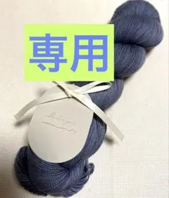 のんちゃん様 リクエスト 2点 まとめ商品