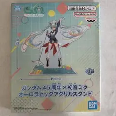 ガンダム45周年×初音ミク オーロラビッグアクリルスタンド