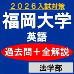 福岡大学★赤本2025★３冊★塾教材★完璧セット2022過去問2024入学試験 福岡大学☆赤本2025☆3冊☆塾教材☆完璧セット2022過去