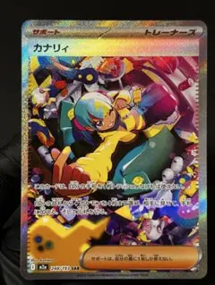 メガドリーム カナリィ sr カナリィ sar カナリィ SR [M2a 219/193](ハイクラスパック「MEGAドリームex」)の