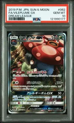 ラフレシアGX SA PSA9鑑定済〕ラフレシアGX(SA)【SR】{062/049}
