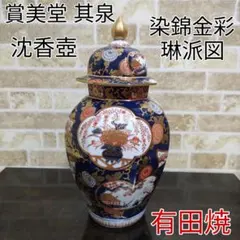 2025年最新】伊万里焼 壺の人気アイテム - メルカリ