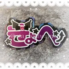 【既製品】なにわ男子 高橋恭平 うちわ文字 連結うちわ 連結文字