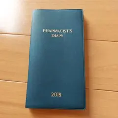 ファーマシストダイアリー　2018