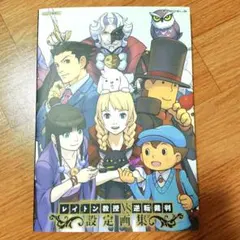 2025年最新】レイトン教授VS逆転裁判設定画集の人気アイテム - メルカリ
