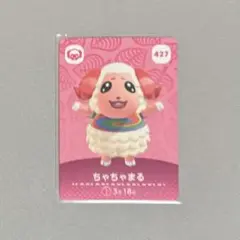 ◎ ちゃちゃまる どうぶつの森 amiiboカード