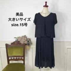 18美品　大きいサイズ フォーマル　プリーツ ワンピース