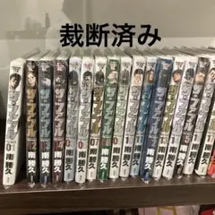 ザ・ファブル 全巻セット 0巻〜22巻 セカンド　全巻セット1巻〜９巻　裁断済み