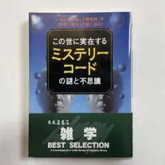 データが消えた…！？ コンピュータ社会の落とし穴 平林雅英/著 - メルカリ