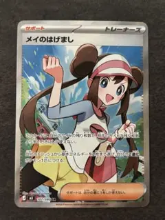 メイのはげまし サポートカード　SR