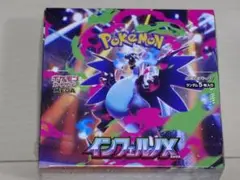 インフェルノX 1BOX シュリンク付き 新品未開封