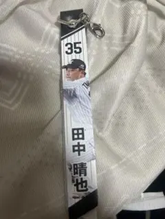 千葉ロッテマリーンズ 田中晴也 ボンフィンキーホルダー