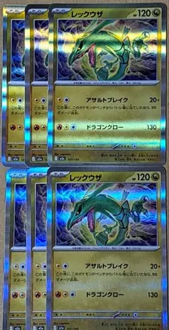 【ポケカ】Rレックウザ6枚セット【メガドリームex】